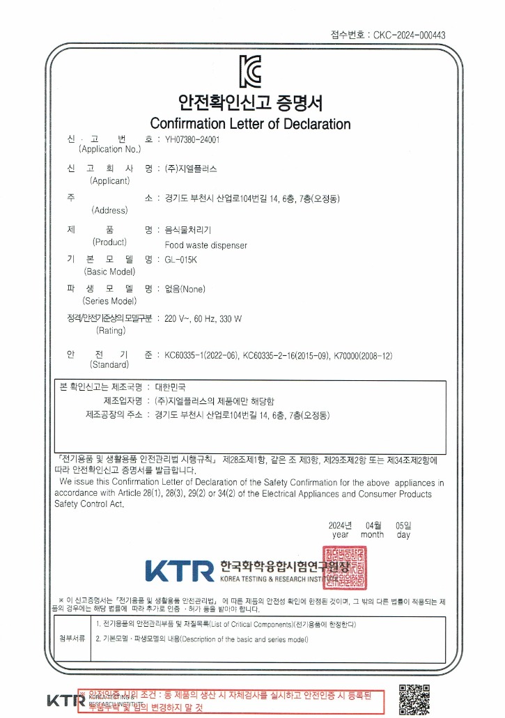 GL-015K_안전인증서.jpg