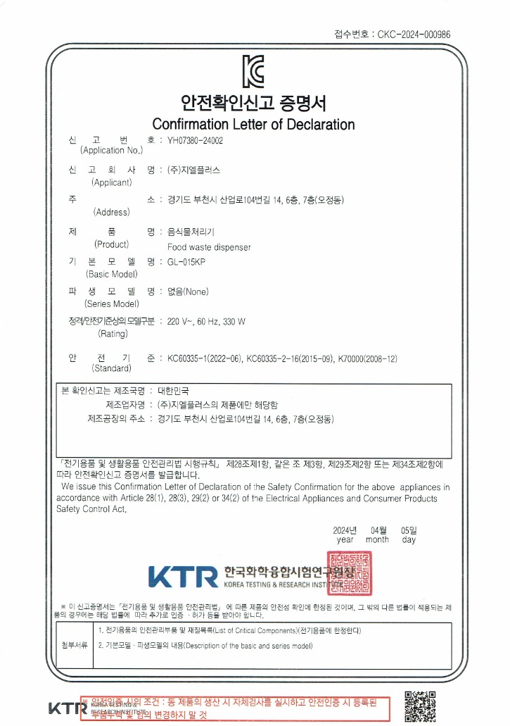 GL-015KP_안전인증서.jpg
